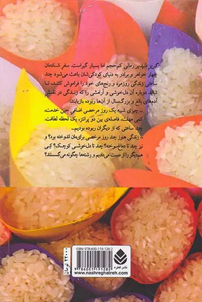 گریز دلپذیر